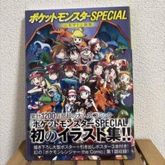 ポケットモンスタースペシャル 57 | 日下秀憲 山本サトシ