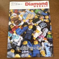 Diamond Weekly 2025年7月19日、26日合併号