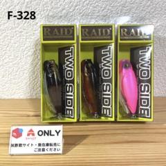 F-328 レイドジャパン ツーサイド （※バラ売りNG） F-328 レイドジャパン ツーサイド （※バラ売りNG） - メルカリ
