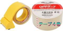 ハンディ テープカッター & OPP テープ 4巻 セット 包装 便利