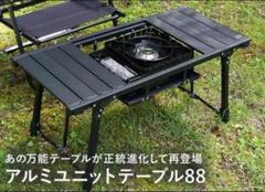 【新品未使用・未開封】アルミユニットテーブル110 正規品・新品未使用】アルミユニットテーブル110 アルペン 4点セット