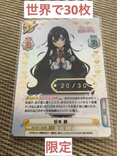 Reバース　SNR 好本 静（箔押し入り）　100カノ　シリアル Reバース SNR 好本 静（箔押し入り） 100カノ シリアル - メルカリ
