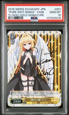 純白の翼　ヤミ　SP PSA10 ToLOVEる 純白の翼 ヤミ SP PSA10 ToLOVEる - メルカリ