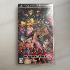 (最安値) PSP お姉チャンバラSPECIAL