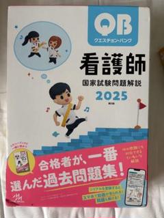 看護　教科書　看護師国家試験　問題集　まとめ売り 2022年版 医学書院 看護師国家試験問題集 | 『系統看護学講座