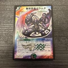 2025年最新】デュエルマスターズ 無双恐皇ガラムタの人気