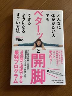 どんなに体がかたい人でもベターッと開脚できるようになるすごい方法