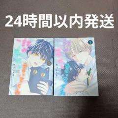 誰か夢だと言ってくれ 1巻、2巻