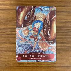 ONE PIECEカード「チョッパー」プロモが高騰中！最新相場・買取
