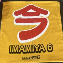 ソフトバンクホークス 応援ラリータオル 6 今宮健太選手 新品未