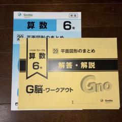 ☆グノーブル Gnoble 難関中合格シリーズ 単元別対策60題 全7冊セット☆ ☆グノーブル Gnoble 難関中合格シリーズ 単元別対策60題 全7冊