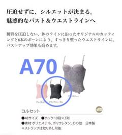 ダイアナ　コルセット　サイズD70　矯正下着　未使用　美品 DIANA - ダイアナ コルセット D75の通販 by ♡miyumiyu's shop