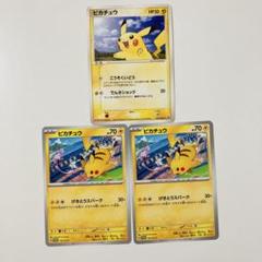 メルカリ最安値 ポケモンカード ピカチュウ 120/SV-P 197/SV-P メルカリ最安値 ポケモンカード ピカチュウ 120/SV-P 197/SV-P