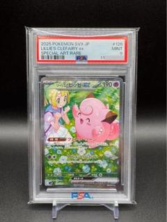 【PSA9】リーリエのピッピex SAR SV9 126/100
