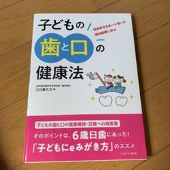指導校を日本一に導いた歯科医師に学ぶ 子どもの歯と口の健康法
