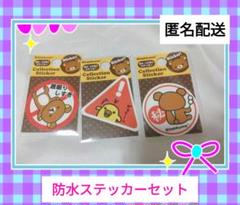 【今だけ価格】リラックマ♡防水ステッカー　平成レトロ　シール　キイロイトリ