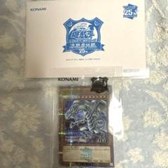 遊戯王 東京ドーム決闘者伝説 青眼の白龍 ブルーアイズホワイトドラゴン 25th 遊戯王 東京ドーム25th 決闘者伝説 ブルーアイズホワイト