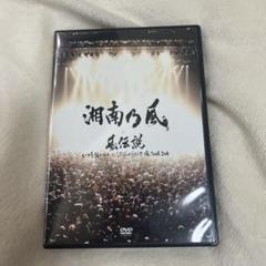 2025年最新】湘南乃風 DVDの人気アイテム - メルカリ