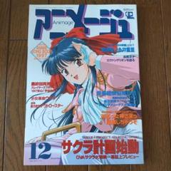 2025年最新】アニメージュ 12月号の人気アイテム - メルカリ