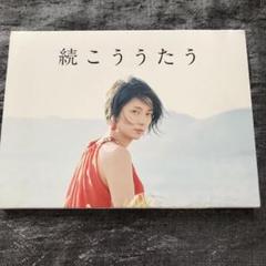 2025年最新】柴咲コウ／こううたうの人気アイテム - メルカリ