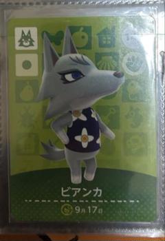ビアンカ amiiboカード
