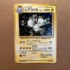 2025年最新】レアコイル 旧裏の人気アイテム - メルカリ