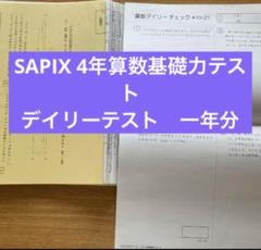 最新！原本！！未使用⭐︎2024年サピックス4年1月度復習テスト　解答用紙付 新品原本！未使用⭐︎2024年サピックス 4年 新学年入室・組分け