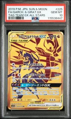 高騰　ガブリアス&ギラティナUR　PSA10　ポケカ　タッグオールスターズ　廃盤 2025年最新】ガブリアス ur psa10の人気アイテム - メルカリ