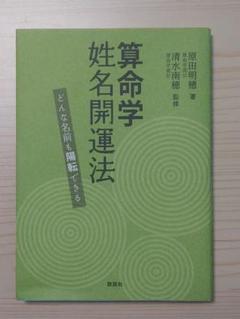 2025年最新】算命学 本の人気アイテム - メルカリ