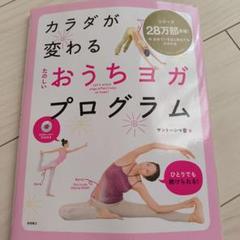 おうちヨガプログラム　 DVD無し