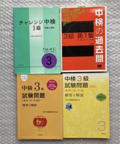 中国語検定　３級　過去問集　4冊セット 全てCD揃っています
