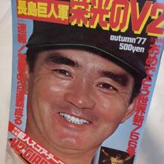 2025年最新】長嶋茂雄ポスターの人気アイテム - メルカリ