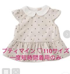 プティマイン ♡今期人気♡110サイズ