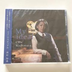 西村智恵　マイ・アイディアル　CD