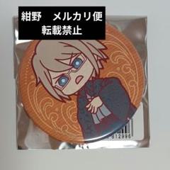 2025年最新】缶バッジ 十神の人気アイテム - メルカリ