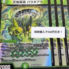 天地革命 バラギアラ　4枚　④