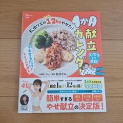 1か月献立カレンダー　松田リエ