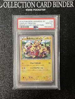 【極美品】PSA10 おきがえピカチュウ レックウザ プロモ 極美品】PSA10 おきがえピカチュウ レックウザ プロモ