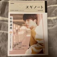 杉野遥亮　スギノート 41Q3Rl-qZuL.jpg_BO30,255,255,