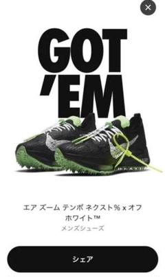 Nike off white エアズーム テンポ ネクスト 25.5cm