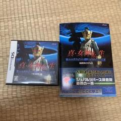 真・女神転生 STRANGE JOURNEY ソフトと攻略本