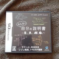 みんなで自分の説明書〜B型、A型、AB型、O型〜
