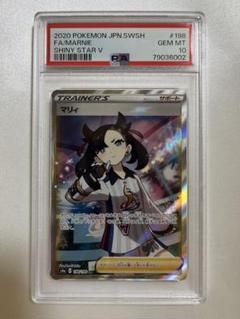 PSA9 シャイニー マリィ SR ポケカ あんしん鑑定 シールド PSA10 PSA9 シャイニー マリィ SR ポケカ あんしん鑑定 シールド PSA10