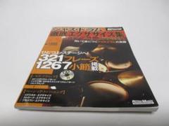 2025年最新】ジャズ ドラム徹底エクササイズ集の人気アイテム