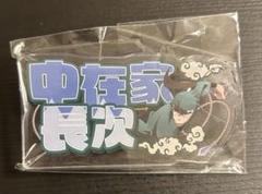 劇場版忍たま乱太郎 おなまえアクリルバッジ 中在家長次
