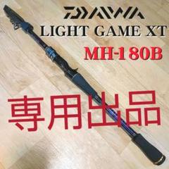 ライトゲームx ダイワの中古 未使用品 メルカリ
