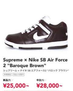 Supreme x Nike SB Air Force 2 Baroque