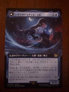 シヴァのドミナント、ジル　MTG FF