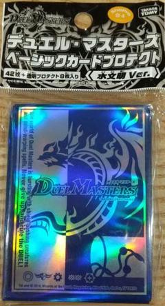 デュエル・マスターズ ベーシックカードプロテクト水文明Ver