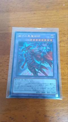 遊戯王 滅びの黒魔術師 ウルトラレア